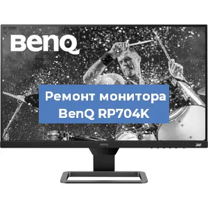 Замена конденсаторов на мониторе BenQ RP704K в Москве